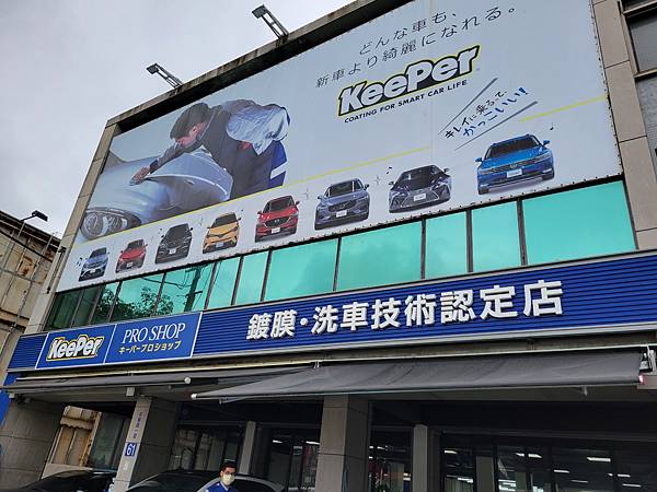 新竹 汽車鍍膜推薦_KeePer PRO SHOP-1 新竹 汽車鍍膜推薦_KeePer PRO SHOP-1