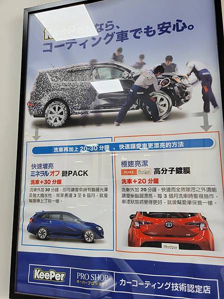 新竹 汽車鍍膜推薦_KeePer PRO SHOP-3 新竹 汽車鍍膜推薦_KeePer PRO SHOP-3