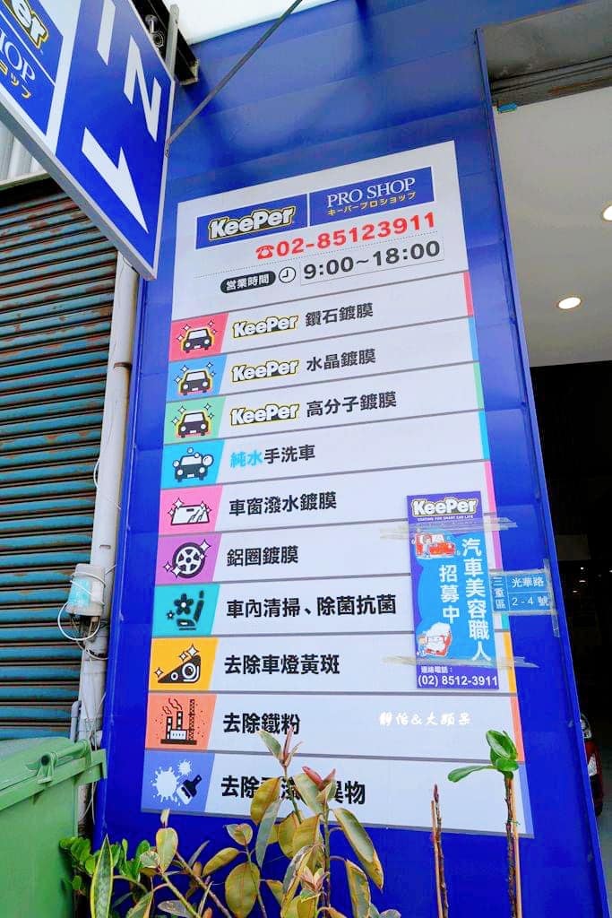 大台北三重手工洗車推薦KeePer PRO SHOP 大台北三重手工洗車推薦KeePer PRO SHOP