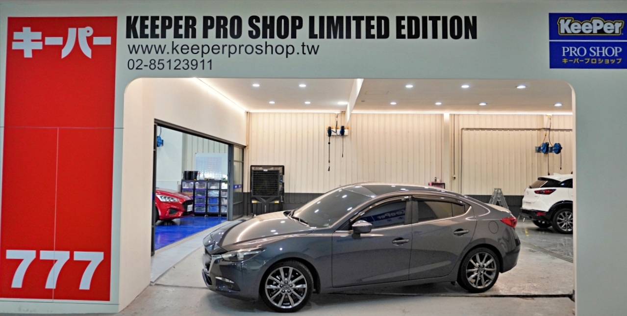 三重 手工洗車推薦 _KeePer PRO SHOP