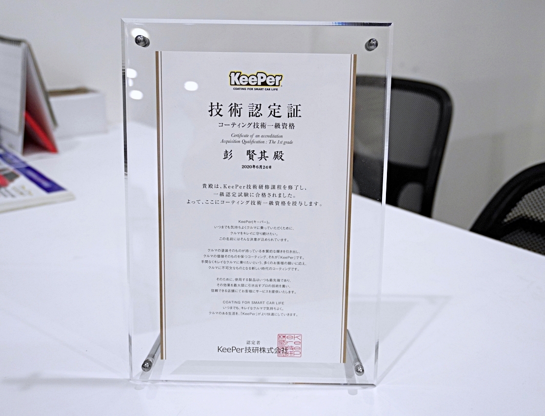 三重 手工洗車推薦 _KeePer PRO SHOP