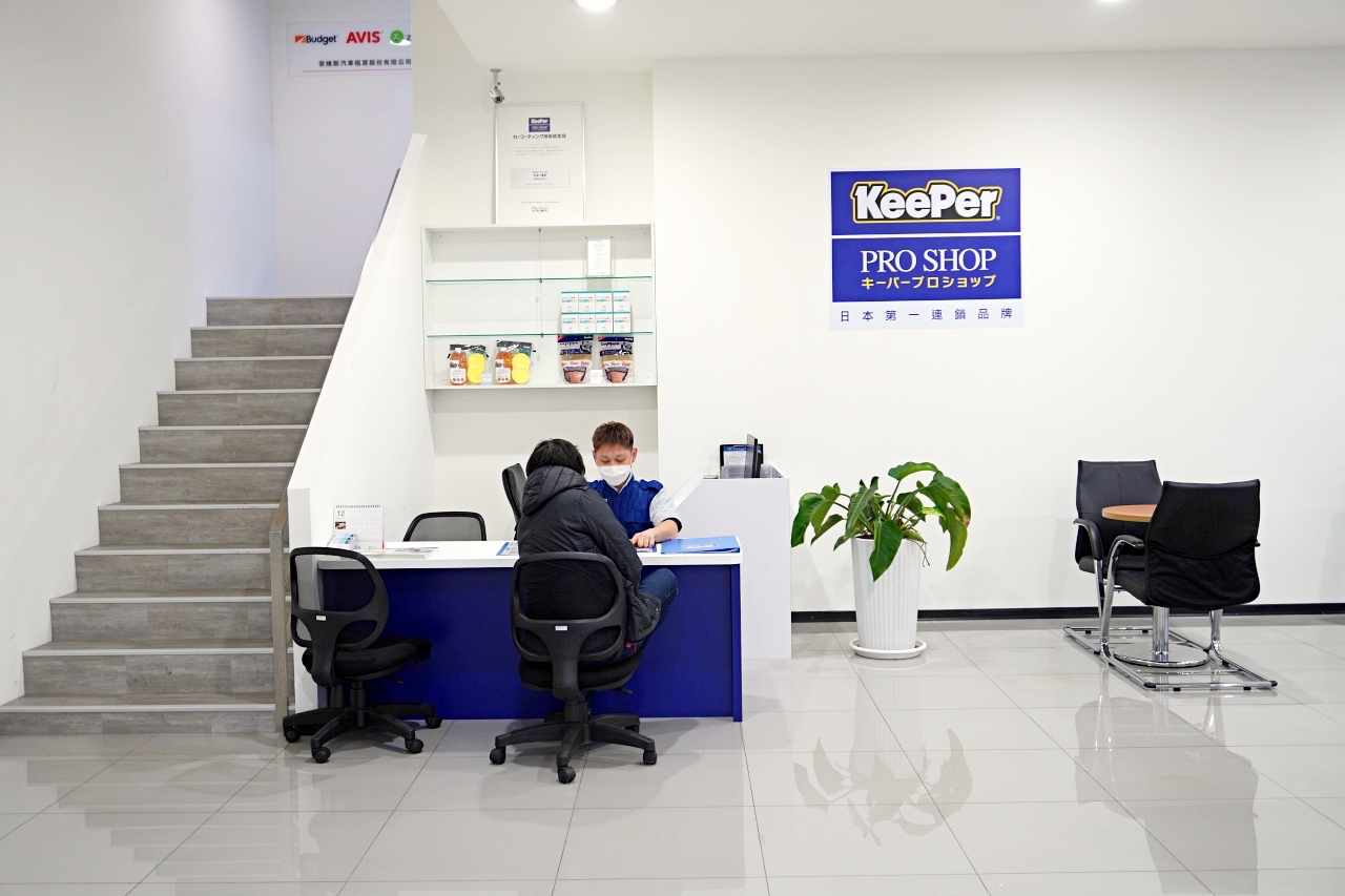 三重 手工洗車推薦 _KeePer PRO SHOP