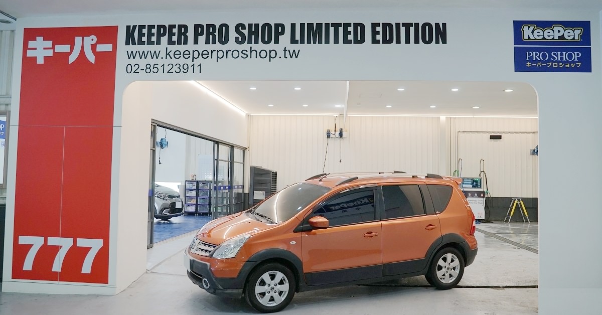 三重 汽車鍍膜推 薦_KeePer PRO SHOP
